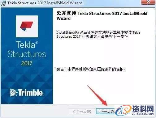 Tekla 2017软件图文安装教程