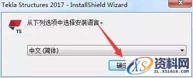 Tekla 2017软件图文安装教程