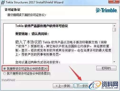 Tekla 2017软件图文安装教程