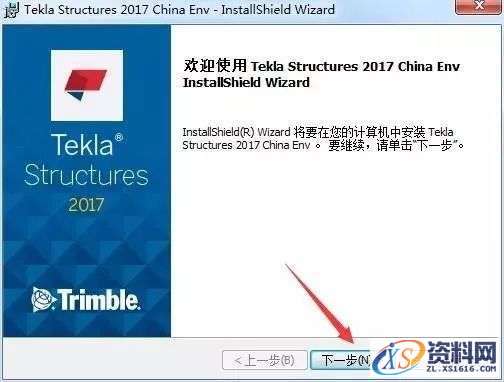 Tekla 2017软件图文安装教程
