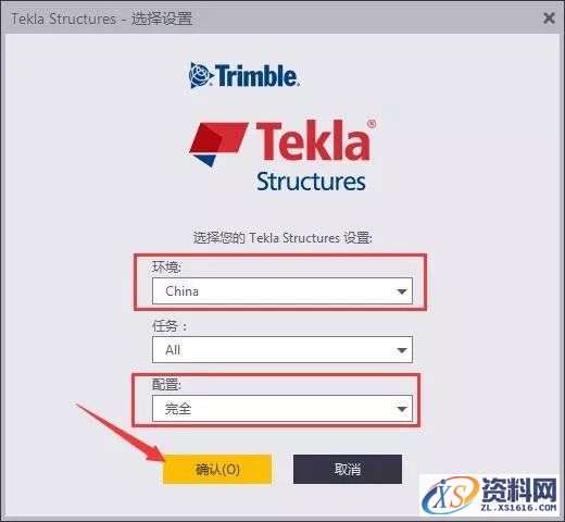 Tekla 2017软件图文安装教程