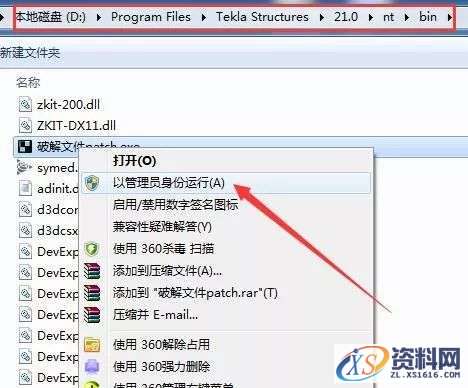 Tekla 21.0软件图文安装教程