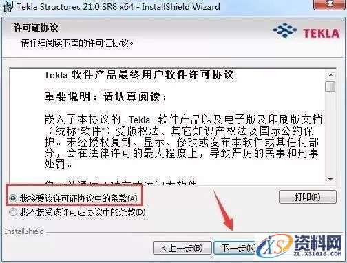 Tekla 21.0软件图文安装教程