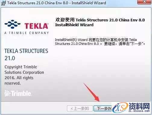Tekla 21.0软件图文安装教程