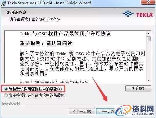 Tekla 21.0软件图文安装教程