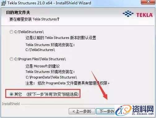 Tekla 21.0软件图文安装教程