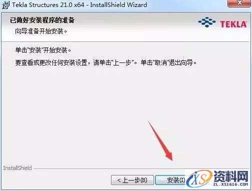 Tekla 21.0软件图文安装教程