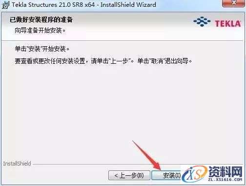 Tekla 21.0软件图文安装教程