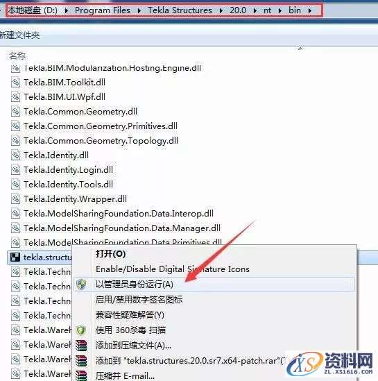 Tekla 20.0钢结构软件安装教程