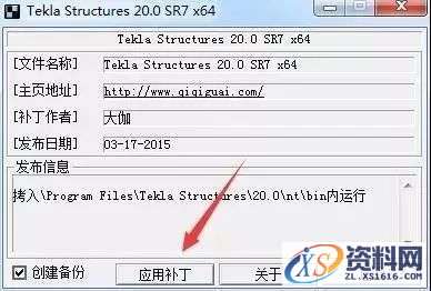 Tekla 20.0钢结构软件安装教程