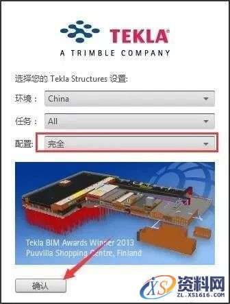 Tekla 20.0钢结构软件安装教程