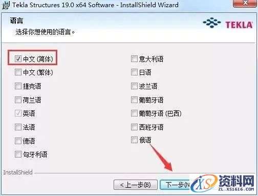 Tekla 19.0钢结构软件图文安装教程