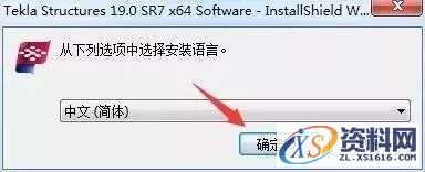 Tekla 19.0钢结构软件图文安装教程