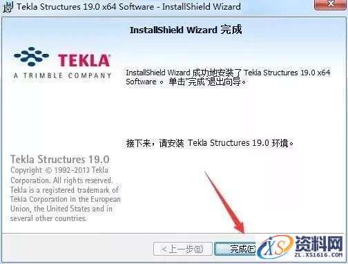 Tekla 19.0钢结构软件图文安装教程
