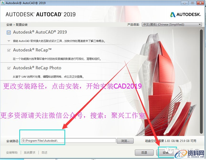 AutoCAD2019软件安装图文教程,安装,点击,打开,路径,解压,第10张