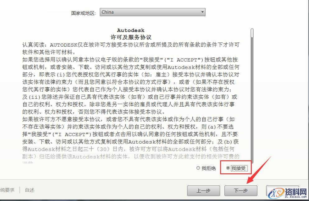 AutoCAD2018软件安装图文教程,点击,安装,选择,盘,文件夹,第6张