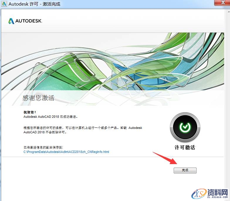 AutoCAD2018软件安装图文教程,点击,安装,选择,盘,文件夹,第21张