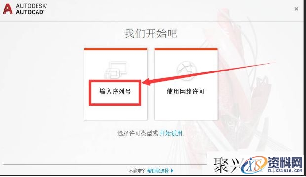 AutoCAD2017软件安装图文教程,点击,安装,盘,文件夹,激活,第11张
