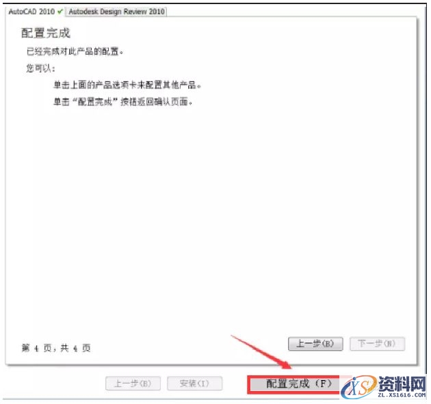 AutoCAD2010软件安装图文教程,安装,点击,选择,输入,软件,第13张