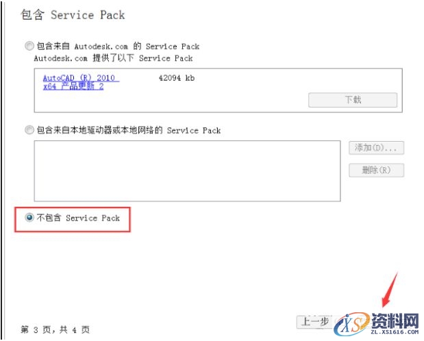 AutoCAD2010软件安装图文教程,安装,点击,选择,输入,软件,第12张