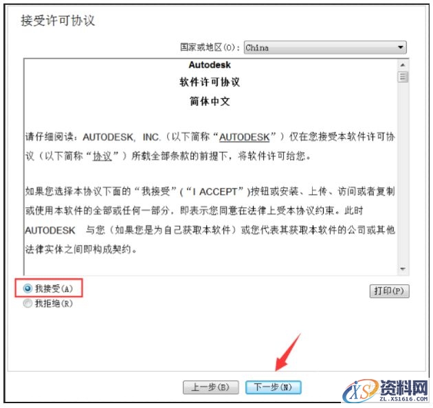 AutoCAD2010软件安装图文教程,安装,点击,选择,输入,软件,第7张