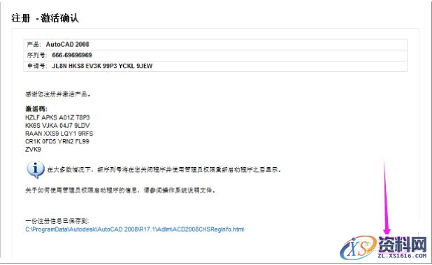 AutoCAD2008软件安装图文教程,安装,点击,输入,选择,复制,第20张