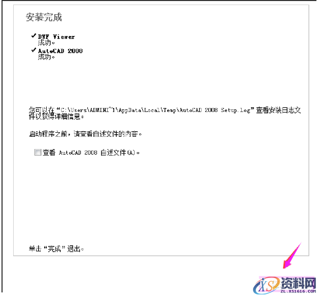 AutoCAD2008软件安装图文教程,安装,点击,输入,选择,复制,第13张