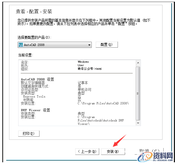 AutoCAD2008软件安装图文教程,安装,点击,输入,选择,复制,第10张