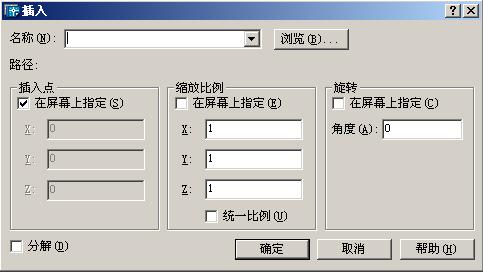 CAD教程第25章－AutoCAD2004中块的创建和插入（图文教程）,CAD教程第25章－AutoCAD2004中块的创建和插入,插入,图形,设置,对话框,可以,第5张