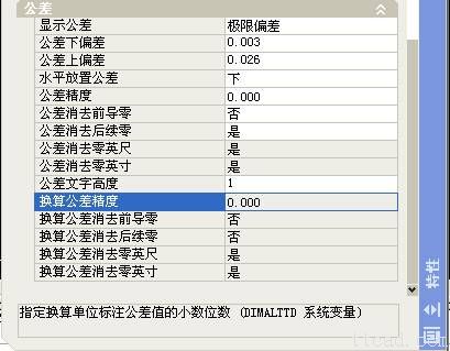AutoCAD中尺寸公差标注方法浅析（图文教程）,AutoCAD中尺寸公差标注方法浅析,公差,标注,尺寸,AutoCAD,第7张