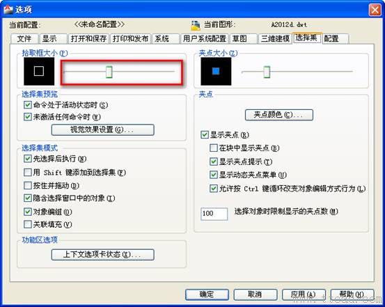 AutoCAD机械制图绘图环境设置技巧（图文教程）,AutoCAD机械制图绘图环境设置技巧,制图,绘图,AutoCAD,设置,第4张