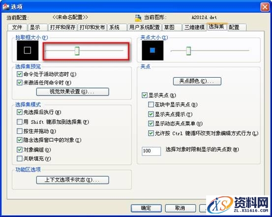 AutoCAD机械制图设置绘图环境的技巧教程,AutoCAD机械制图绘图环境设置技巧,制图,绘图,AutoCAD,设置,环境,第4张