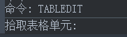 中望CAD中表格使用方法（图文教程）,在CAD中怎么使用表格,表格,教程,CAD,第6张