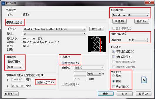 如何让一张编辑好的CAD图纸在打印时布满a4纸（图文教程）,CAD打印时怎么让图纸布满A4纸,图纸,编辑,打印,第3张