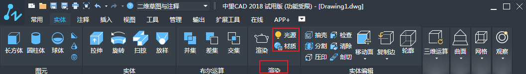 中望CAD中如何设置图形对象的材质和聚光灯（图文教程）,CAD中如何设置图形对象的材质和聚光灯,材质,图形,对象,设置,第1张