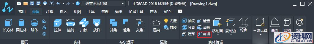中望CAD中如何进行剖切实体（图文教程）,CAD中如何进行剖切实体的具体操作,实体,进行,教程,第2张
