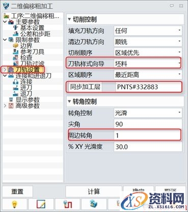 中望3D三轴加工开粗与二次开粗的应用（图文教程）,7.jpg,加工,教程,第7张