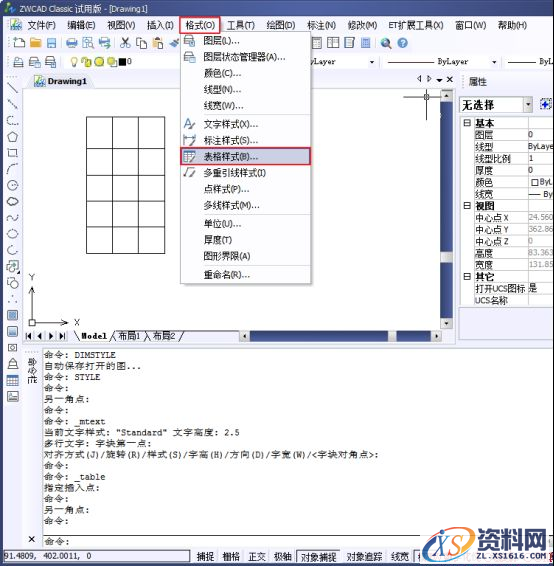 ZWCAD中创建表格（图文教程）,CAD中创建表格,表格,创建,教程,第5张