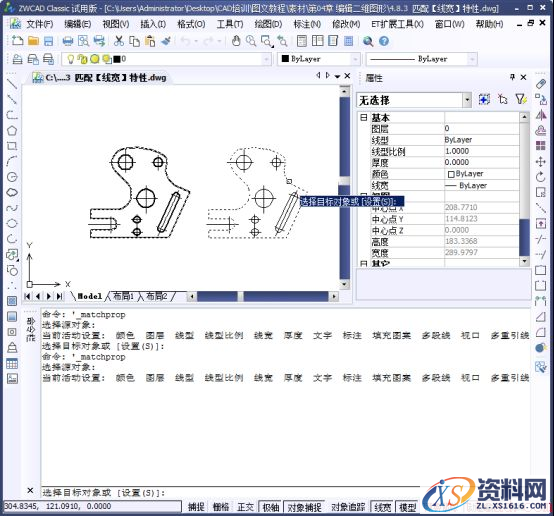中望CAD特性匹配（图文教程）,CAD特性匹配,特性,教程,CAD,第4张