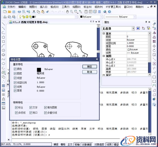 中望CAD特性匹配（图文教程）,CAD特性匹配,特性,教程,CAD,第6张