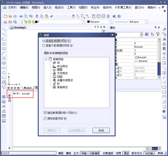 ZWCAD中的清理purge命令（图文教程）,CAD中的清理purge命令132.png,命令,教程,第1张