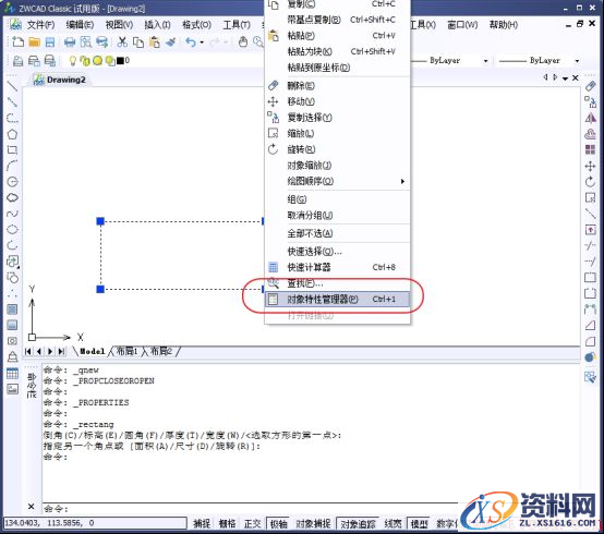 快速打开CAD的对象特性管理器（图文教程）,快速打开CAD的对象特性管理器（特性面板）,特性,对象,打开,第2张