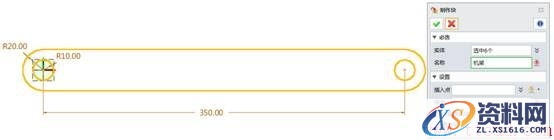 中望3D中草图块的刚柔并济应用（图文教程）,5.jpg,草图,教程,第5张