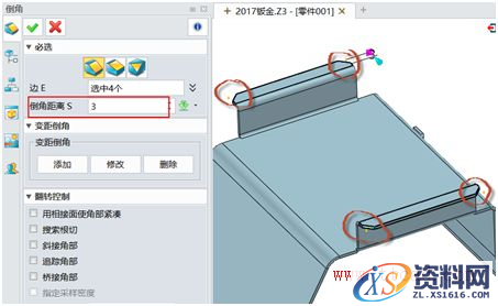 中望3D2017：钣金功能升级改进，让设计更轻松、更高效（图文教程） ...,13.png,改进,第13张