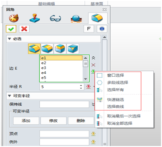 中望3d/Proe倒圆角失败原因分析（图文教程）,中望3d/Proe倒圆角失败原因分析,圆角,命令,选择,设计,第2张