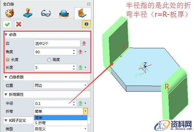 中望3D与Proe钣金设计实例教程（图文教程）,Proe钣金设计实例教程,教程,实例,设计,第5张