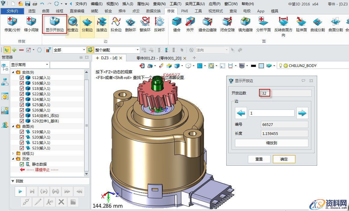 中望3D剖面视图使用方法（图文教程）,中望3D剖面视图使用方法,剖面,视图,教程,第6张