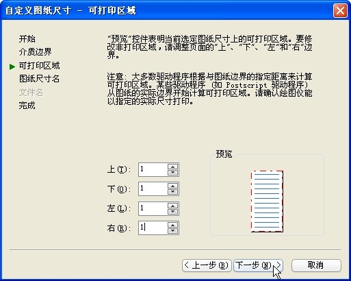 CAD打印加长图纸的方法（图文教程）,cad打印加长图纸的方法,图纸,打印,第6张