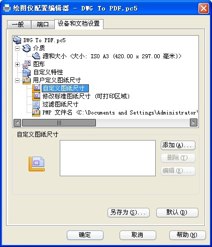 CAD打印加长图纸的方法（图文教程）,cad打印加长图纸的方法,图纸,打印,第5张