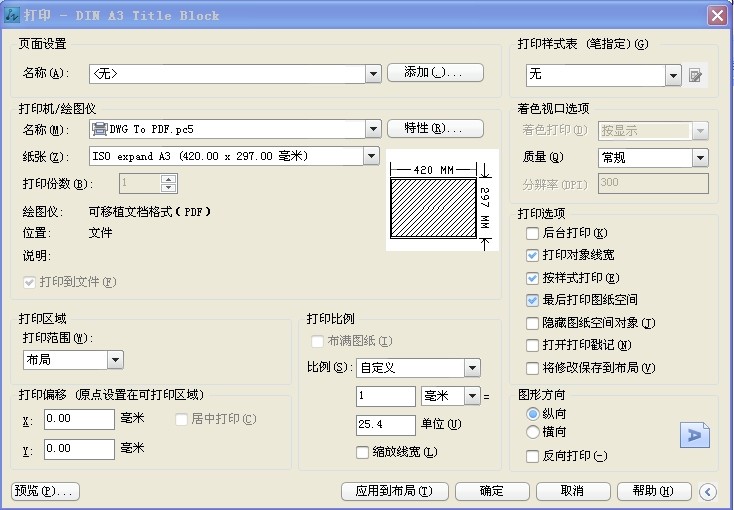 CAD打印加长图纸的方法（图文教程）,cad打印加长图纸的方法,图纸,打印,第1张
